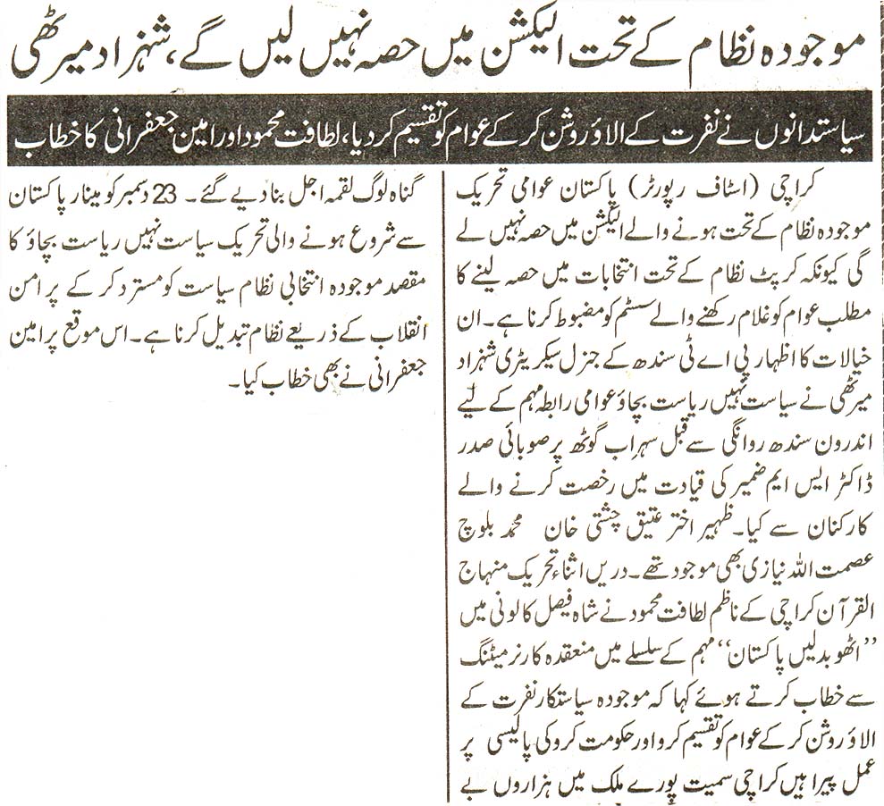 تحریک منہاج القرآن Pakistan Awami Tehreek  Print Media Coverage پرنٹ میڈیا کوریج Daily Nae Baat Page 3